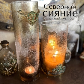 Онлайн-курс Северное сияние Онлайн-курс Северное сияние