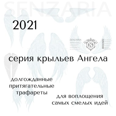 Трафарет - Чародей